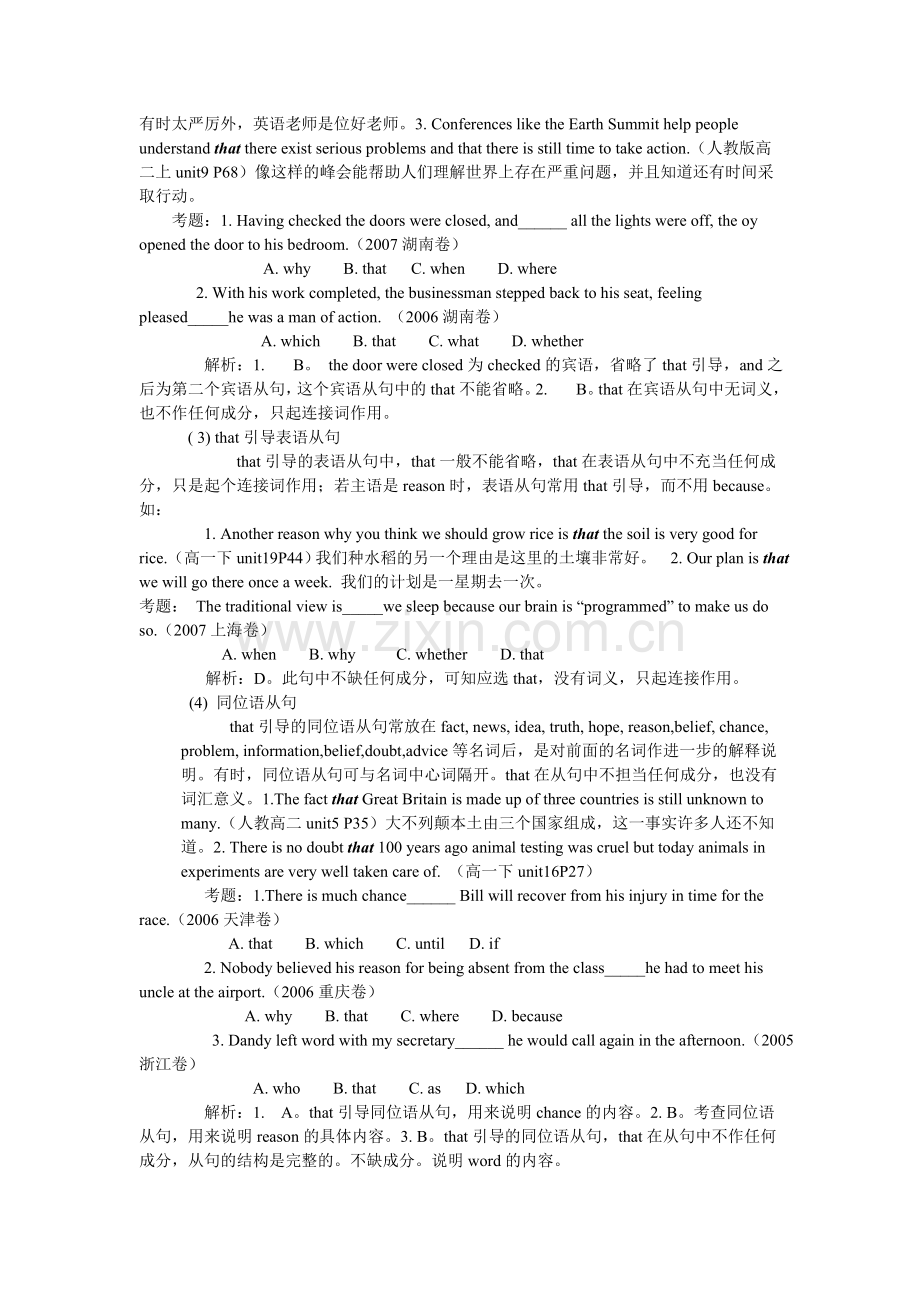 高考题中对that的专题考查归纳分析.doc_第2页