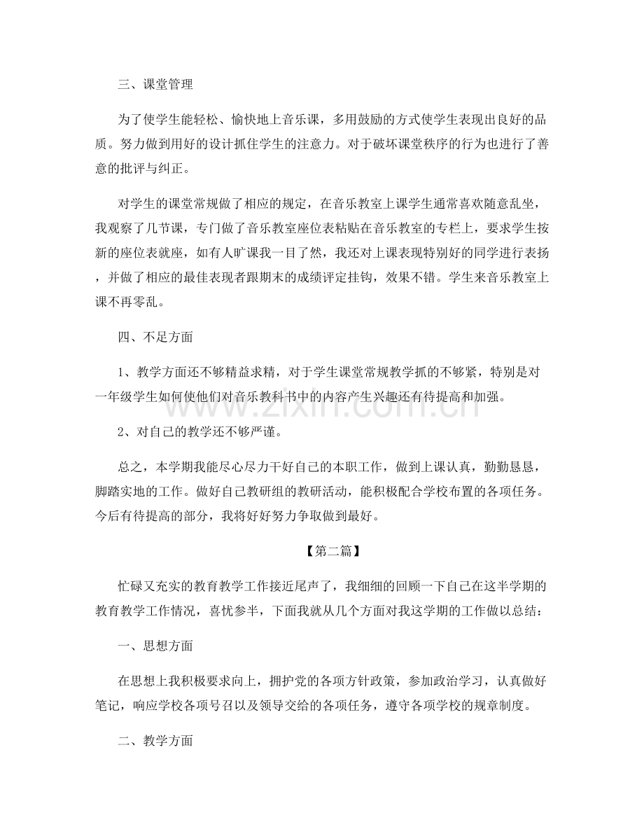 音乐教师个人年度总结.docx_第2页