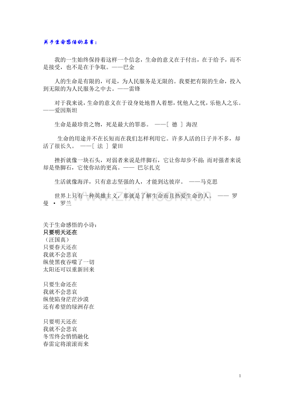 感悟关于生命.doc_第1页