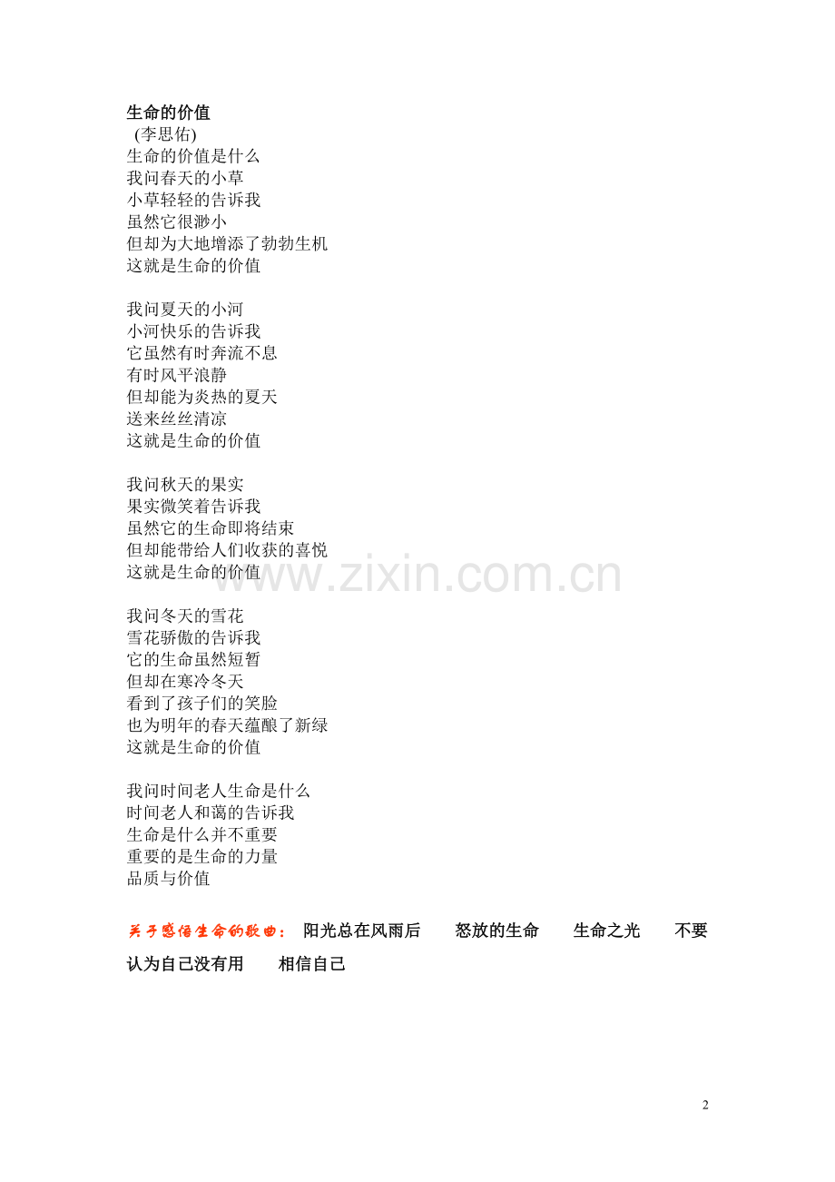 感悟关于生命.doc_第2页