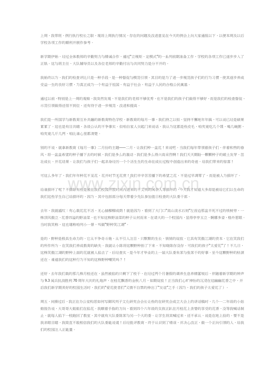 教学管理经验.doc_第1页
