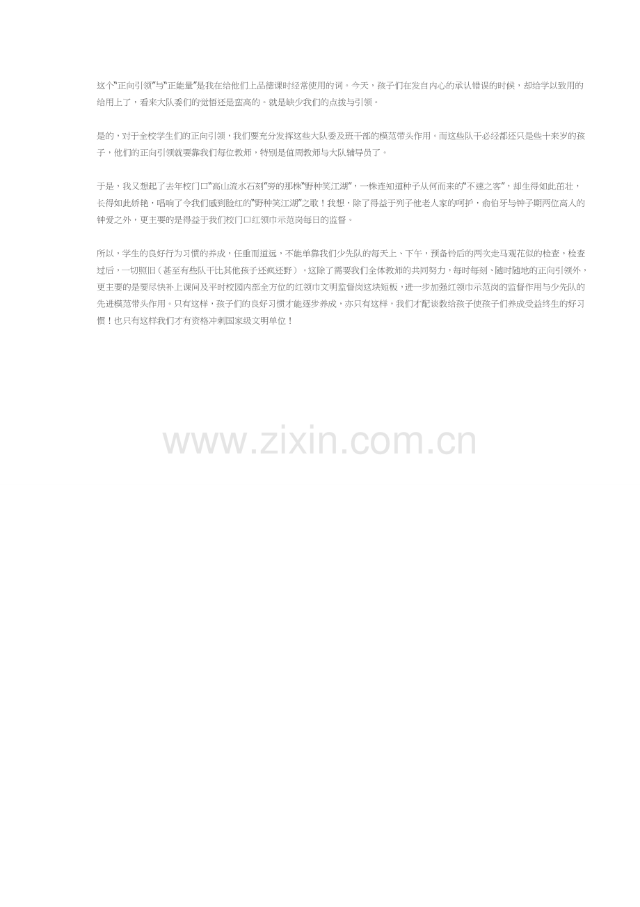 教学管理经验.doc_第2页