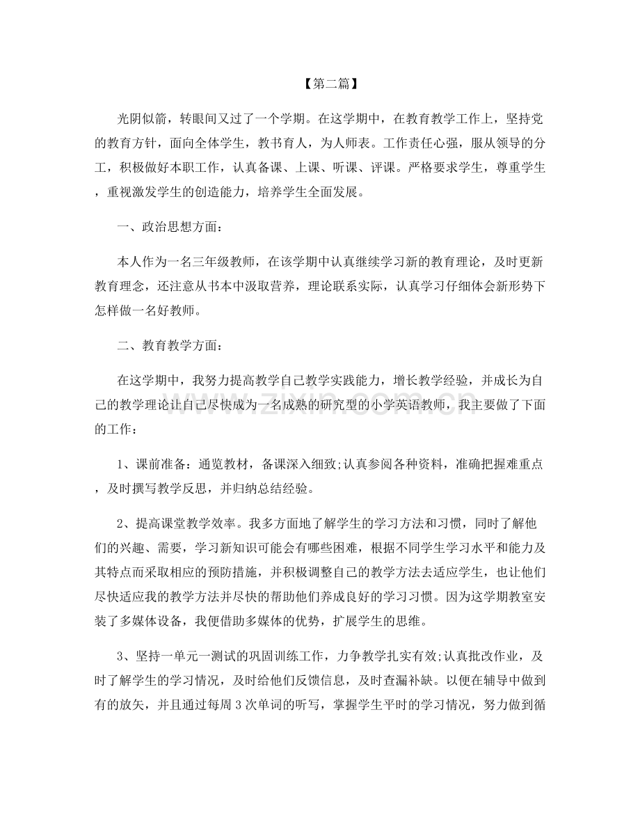 英语教师教学工作心得总结.docx_第2页