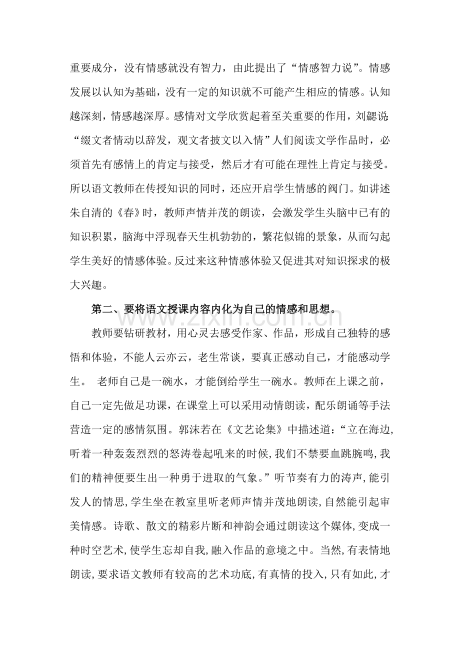 语文教学应重视情感教育.docx_第2页