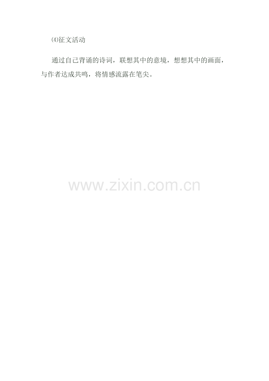 古诗诵读计划.docx_第2页