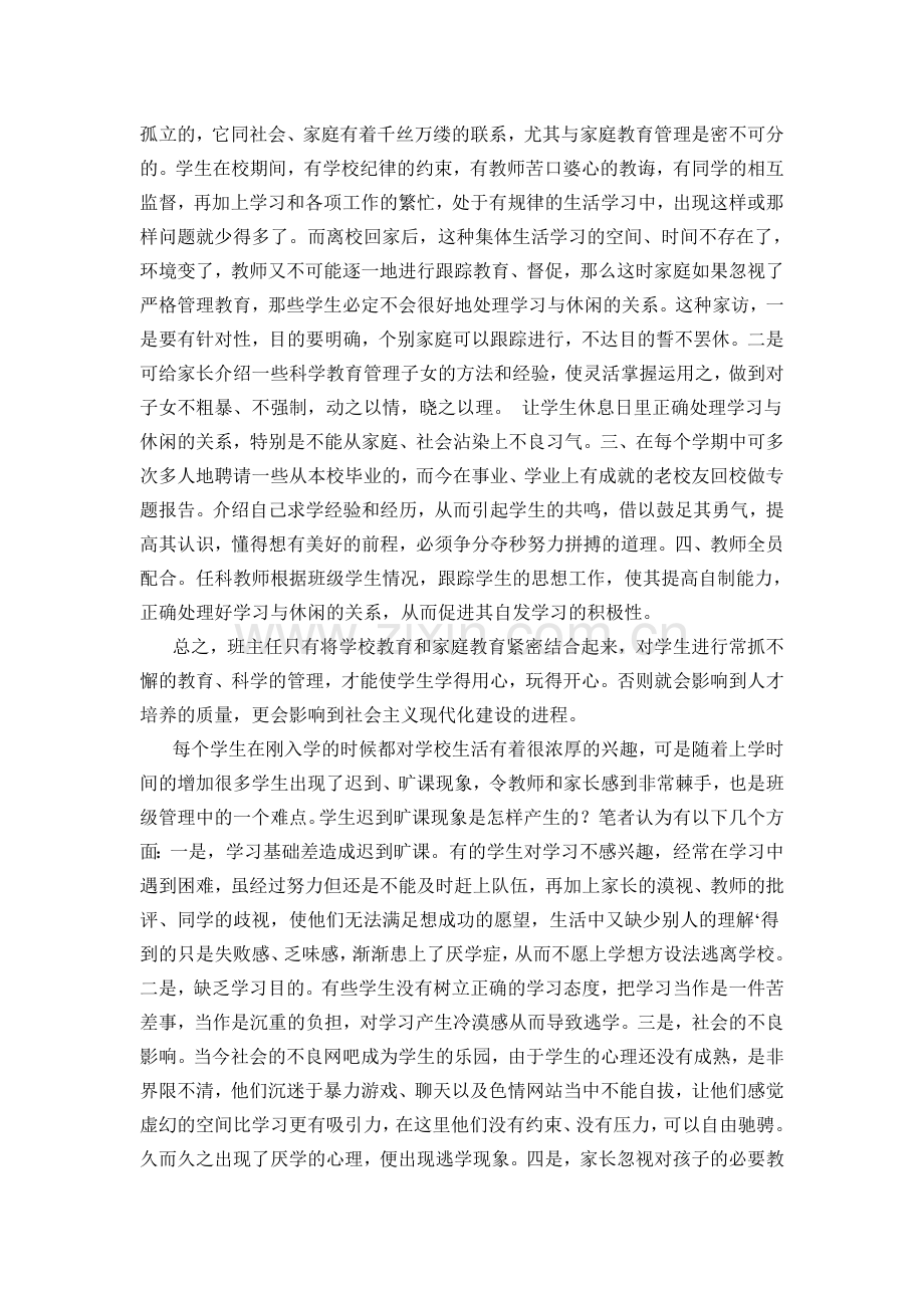 对学生旷课迟到的几点看法.doc_第2页
