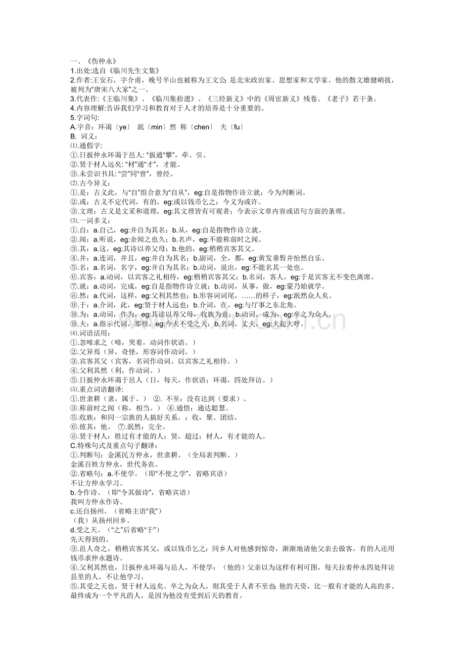 初一下册语文文言文期末复习资料.doc_第1页