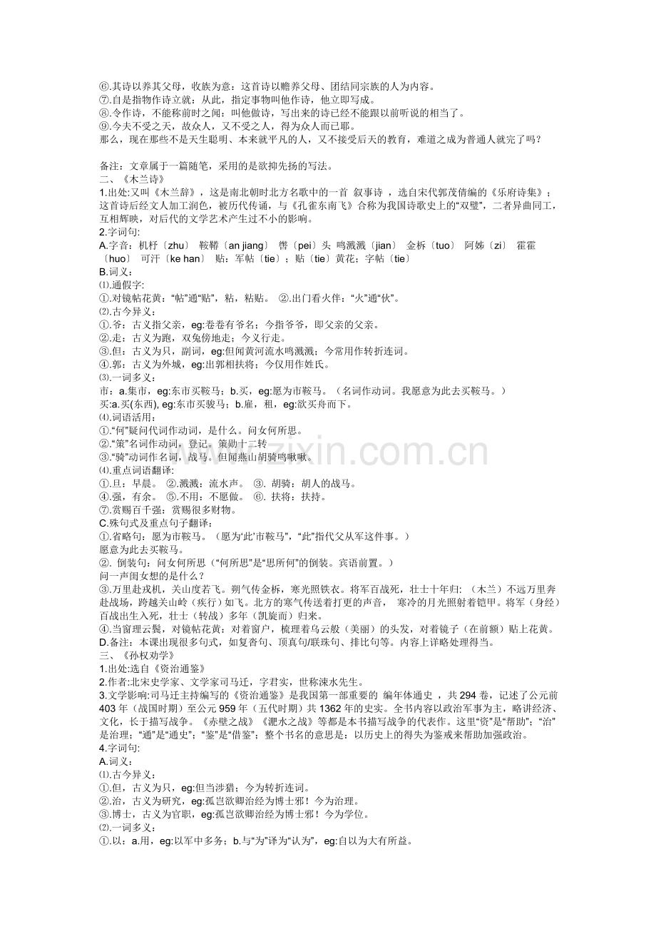 初一下册语文文言文期末复习资料.doc_第2页
