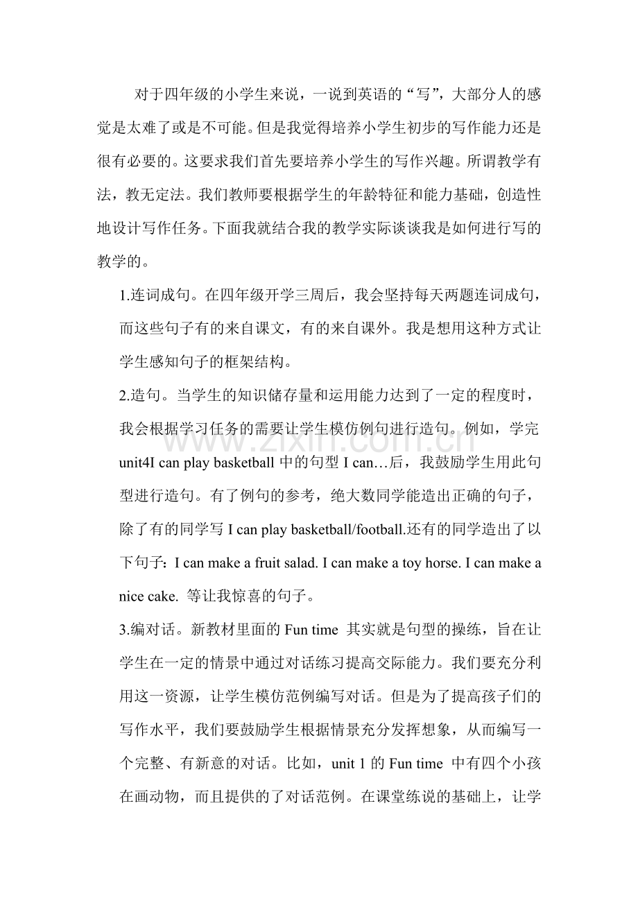 小学生写的能力培养的教学案例.doc_第1页