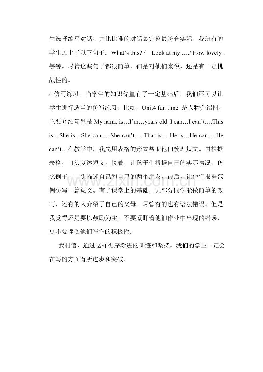 小学生写的能力培养的教学案例.doc_第2页