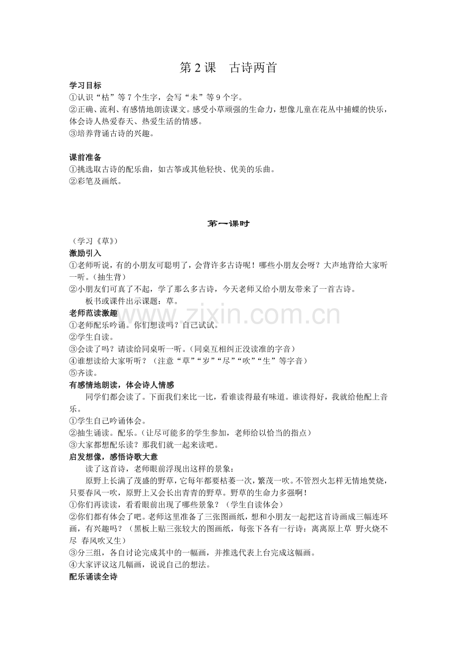 古诗两首草教案.doc_第1页