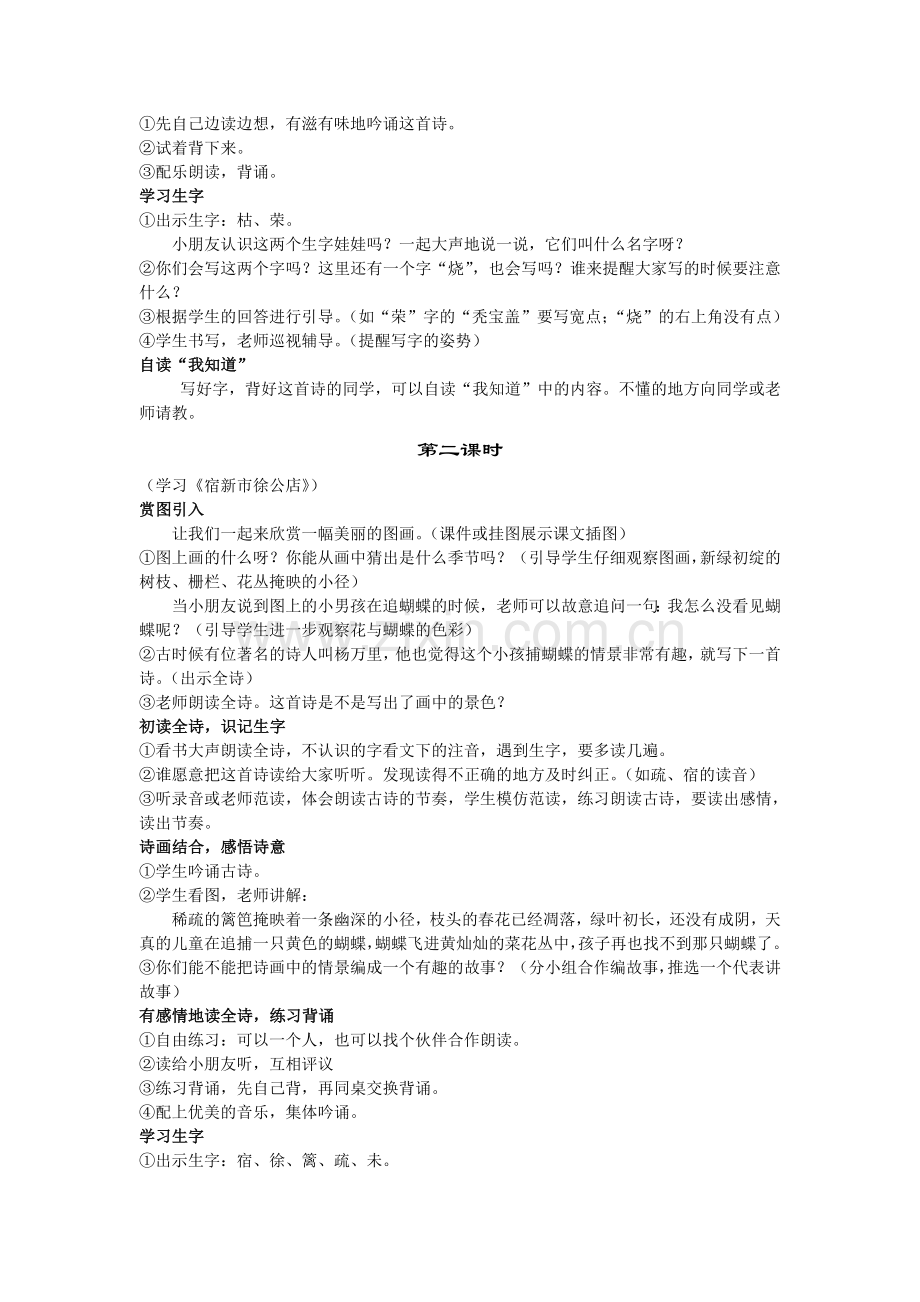 古诗两首草教案.doc_第2页