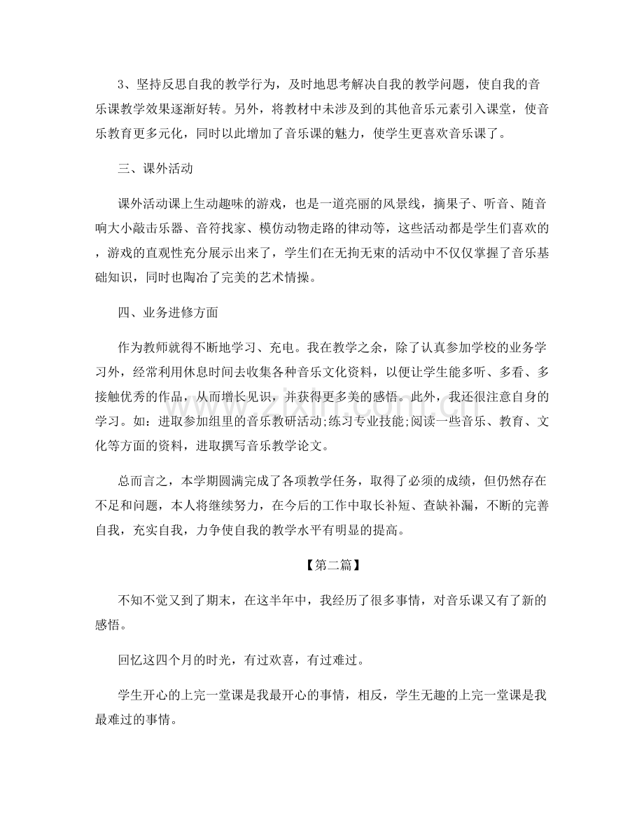 音乐老师教学工作开展总结.docx_第2页