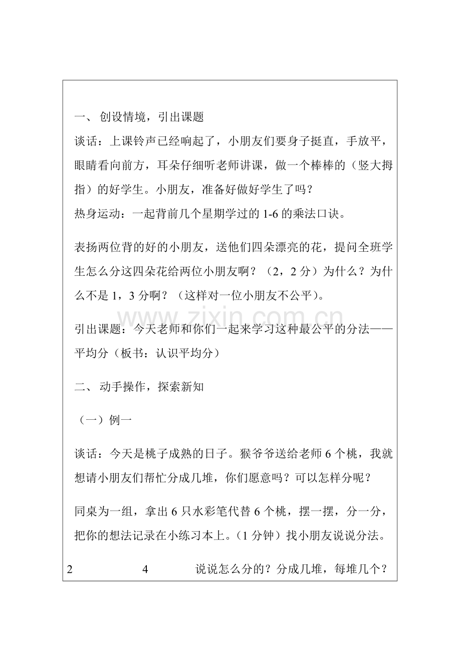 教育部参赛—认识平均—郑燕.doc_第2页