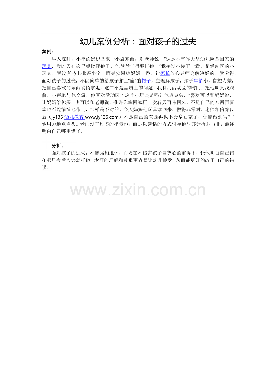 幼儿案例分析.docx_第1页