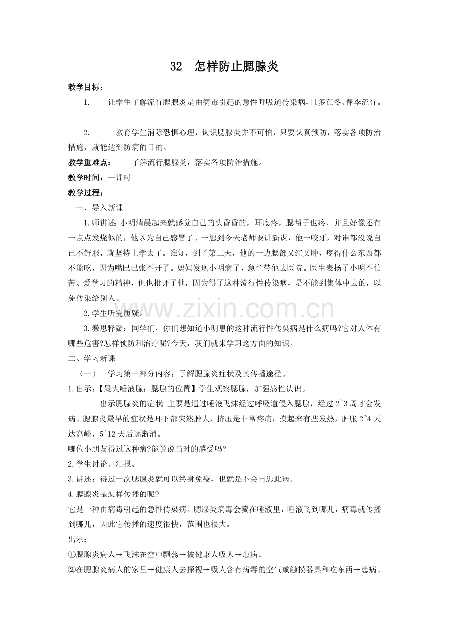 三下健康教案打印.doc_第1页