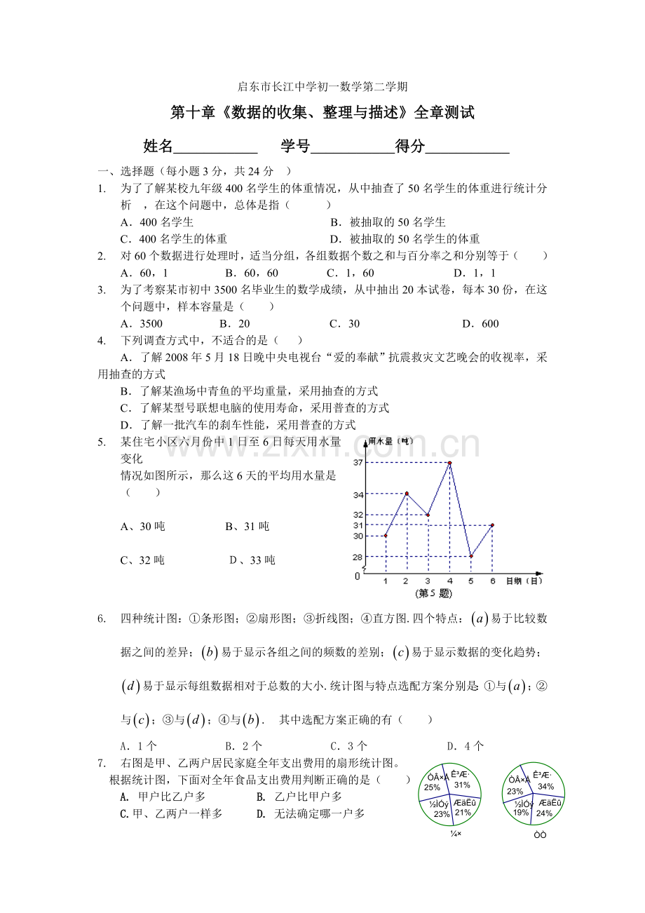 第十章测试-用于合并.doc_第1页