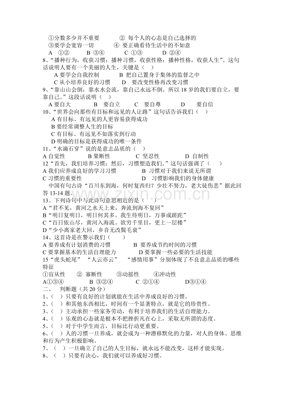 八年级思想品德第一次模拟测试.doc_第2页