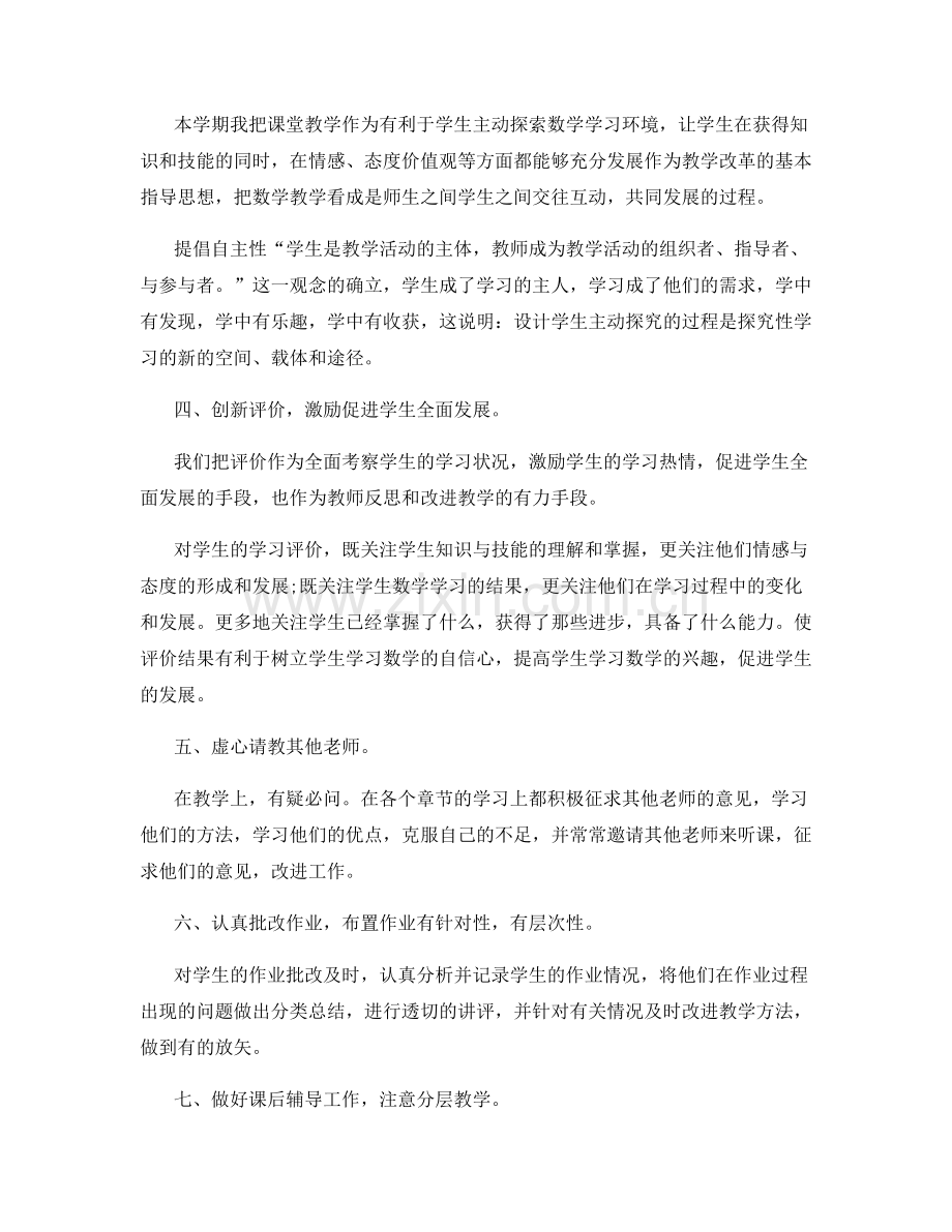 幼儿园教师拓展活动总结.docx_第2页