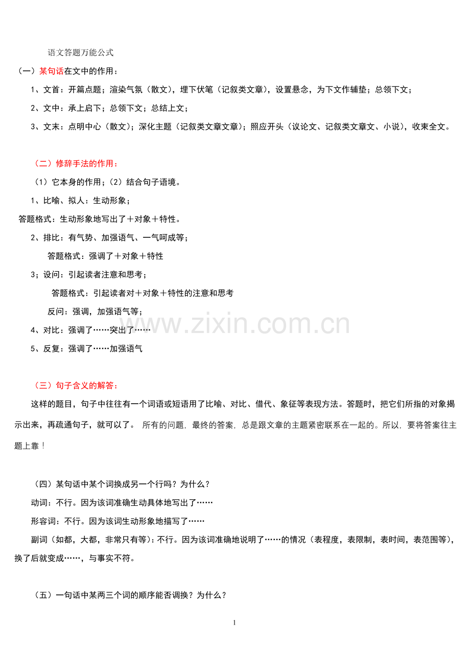 语文答题万能公式.doc_第1页