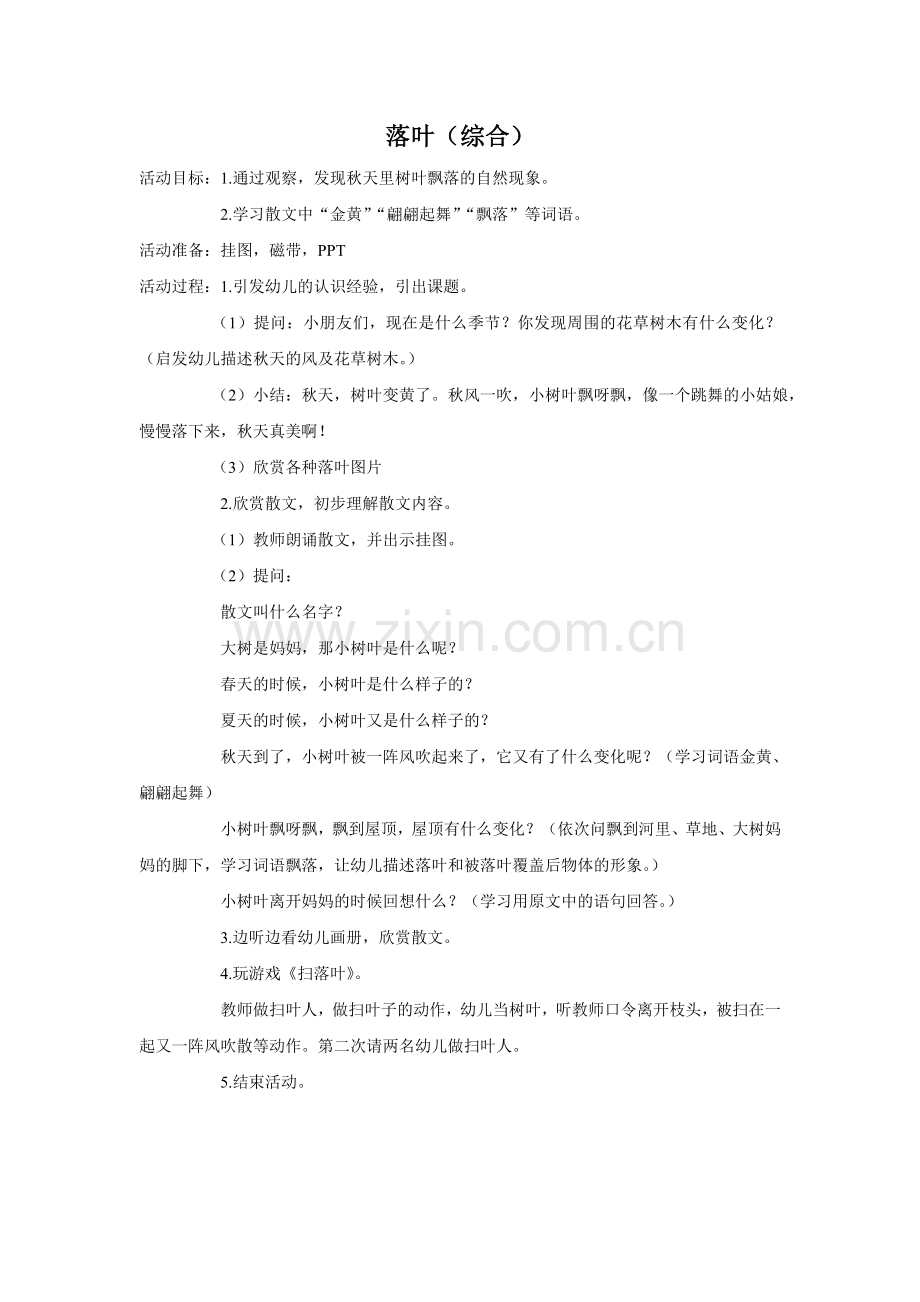 中班综合：落叶.doc_第1页