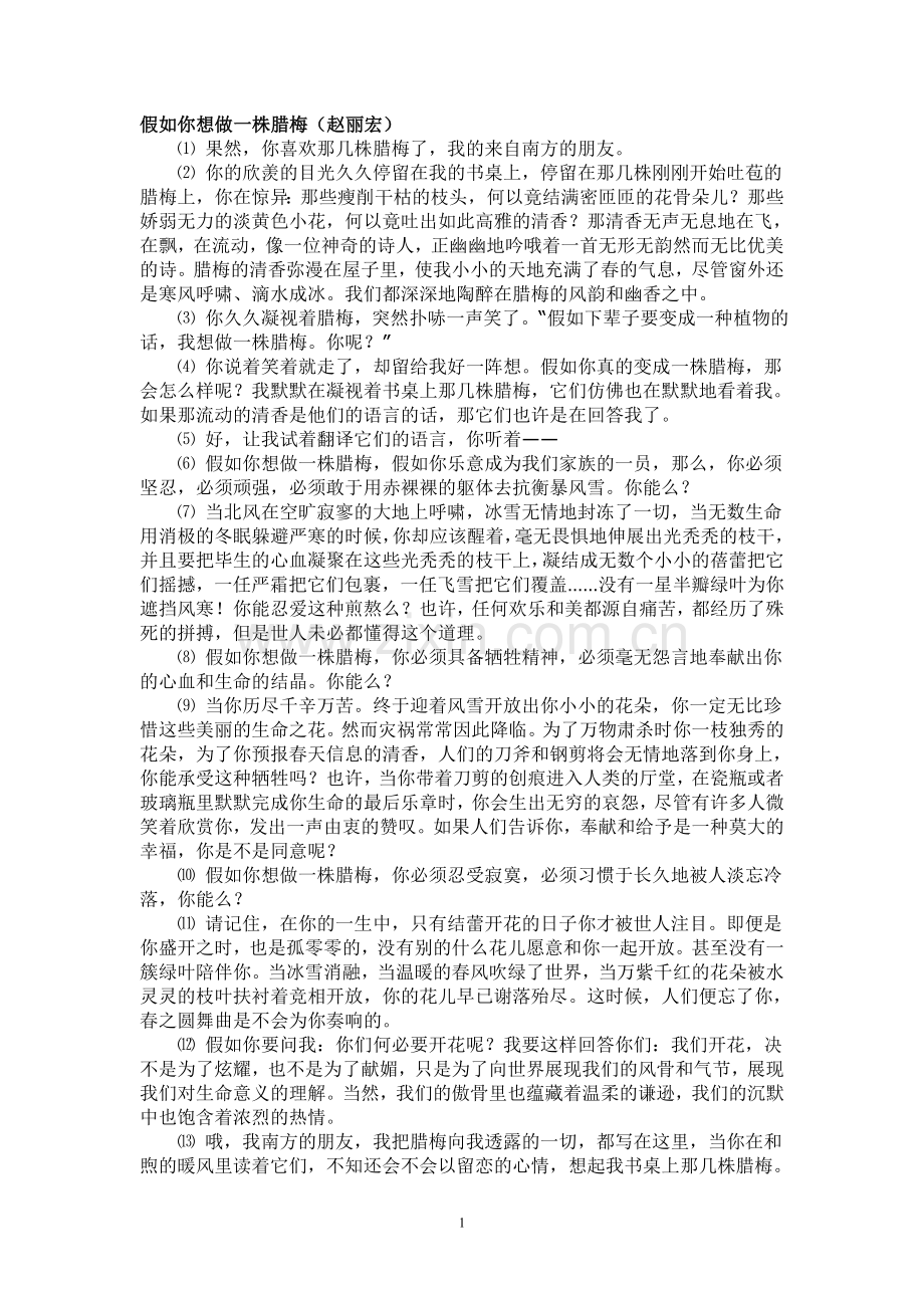 假如你想做一株腊梅.doc_第1页