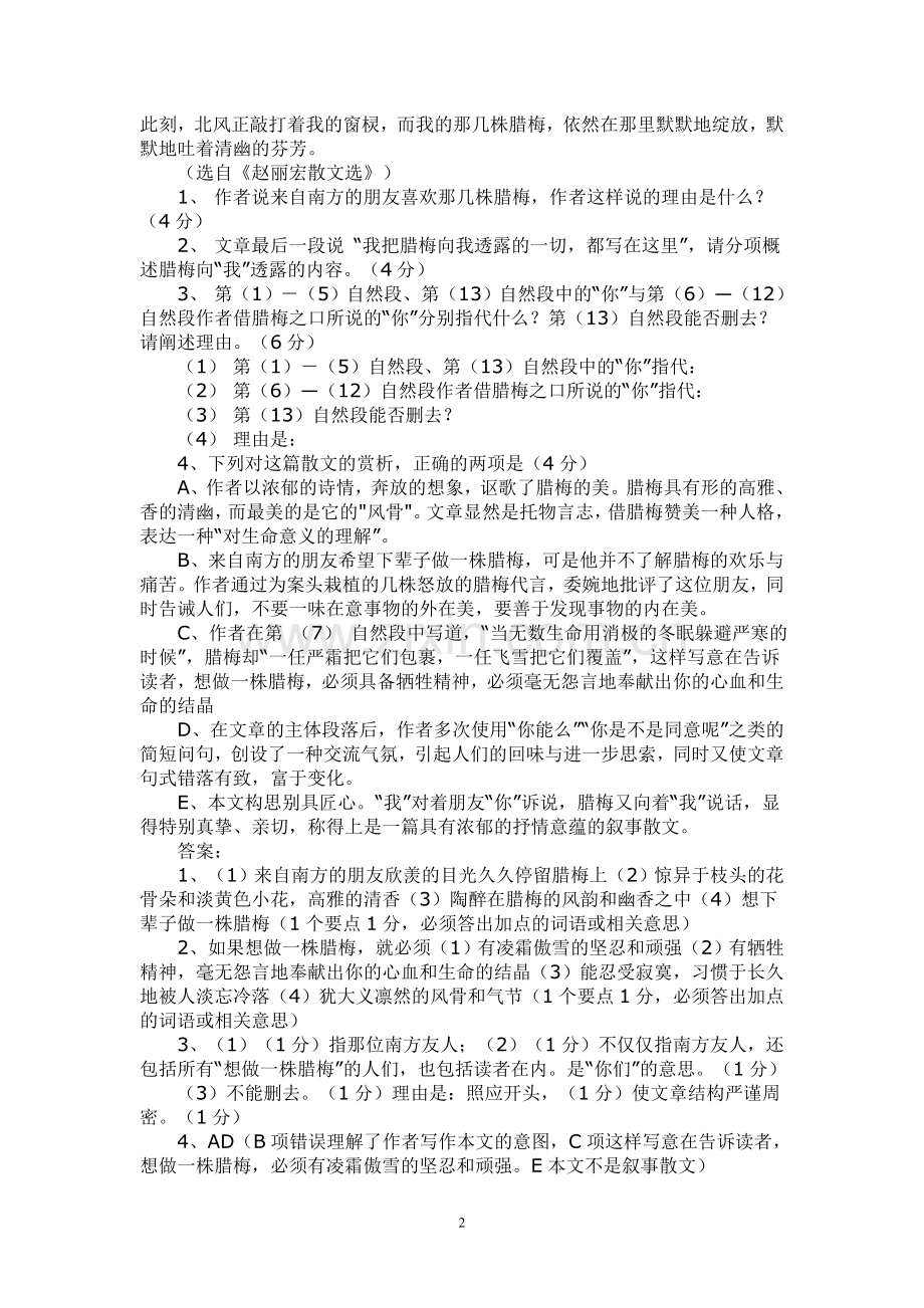 假如你想做一株腊梅.doc_第2页