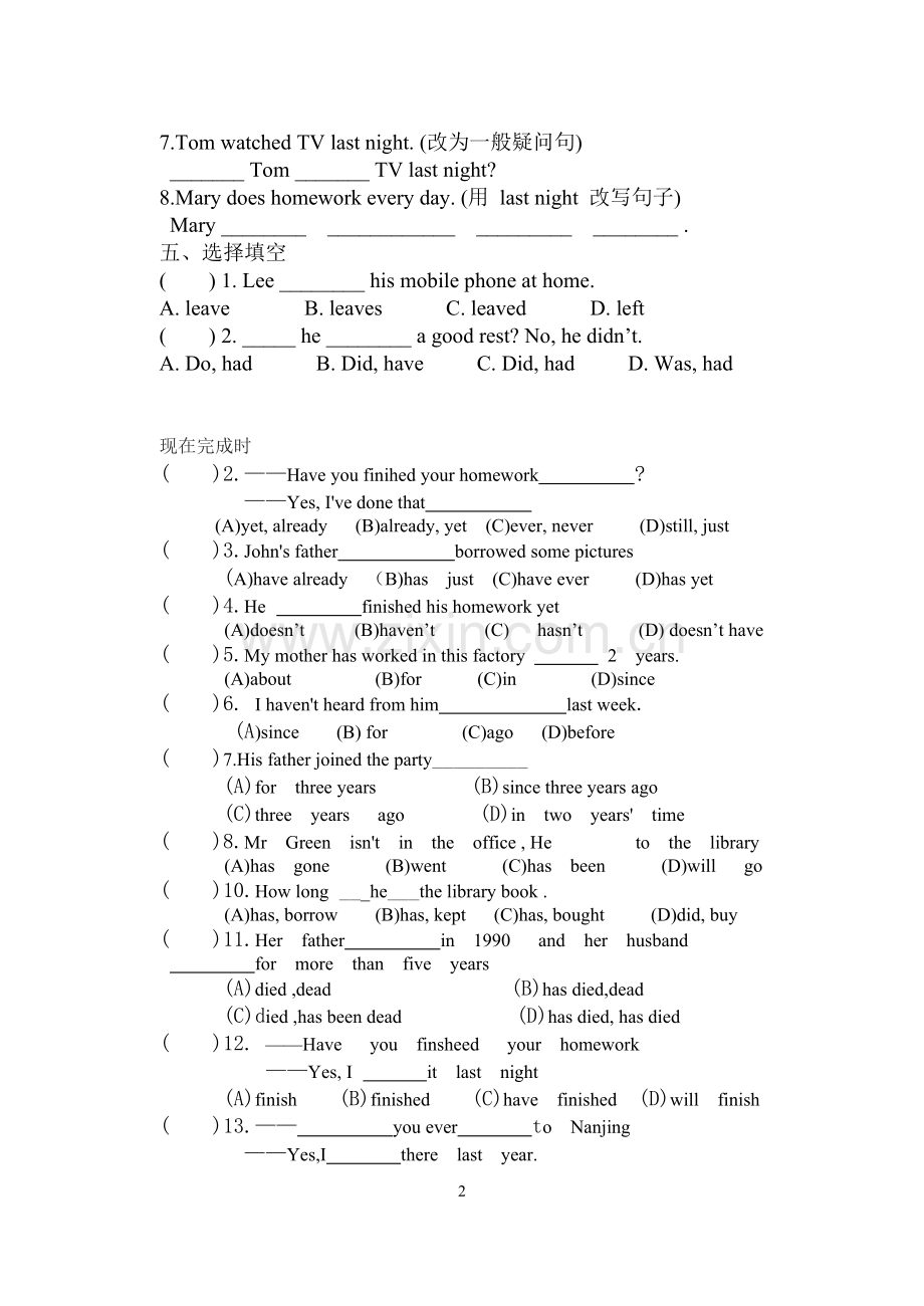 周末练习-过去时和完成时.docx_第2页