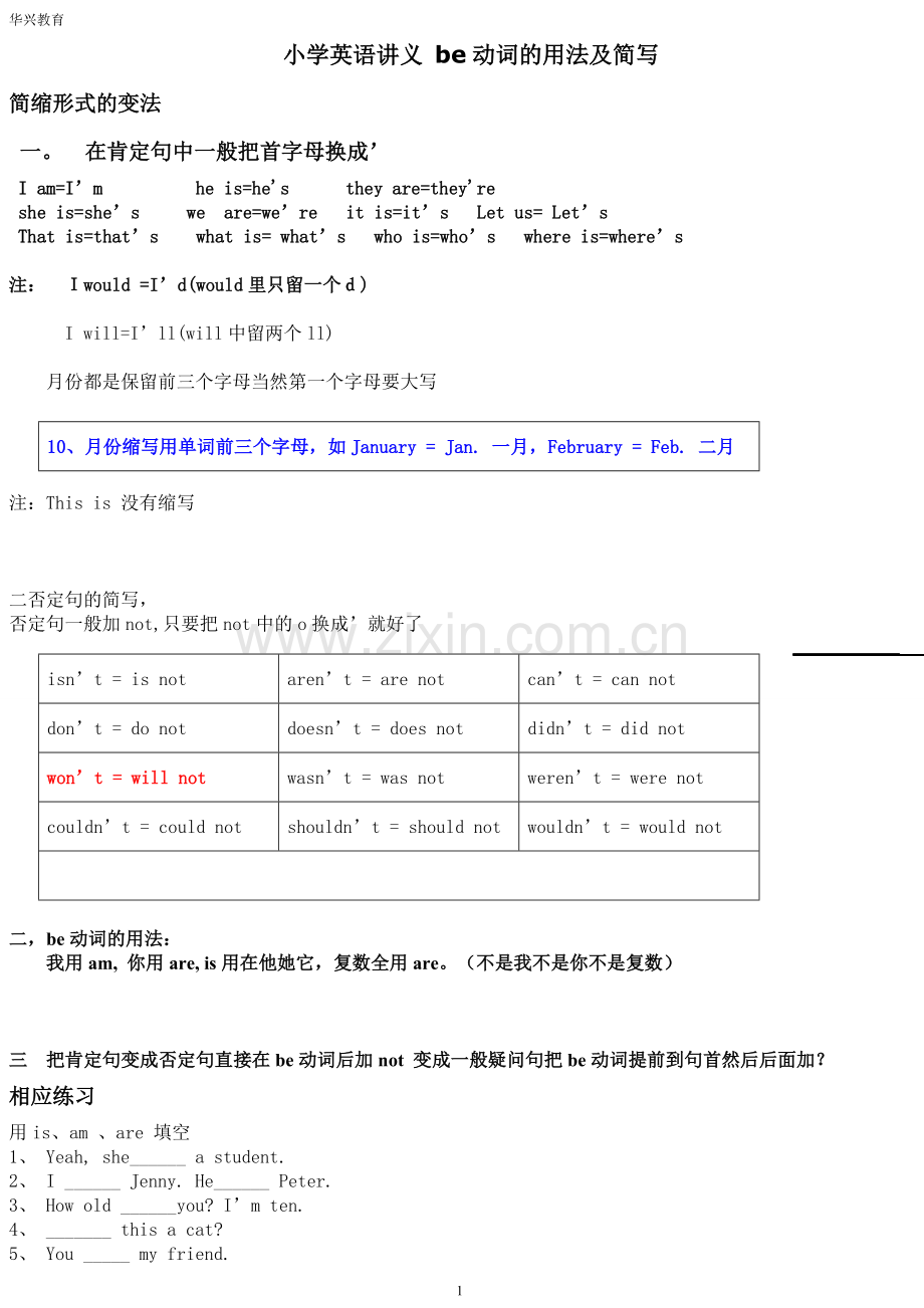 小学英语_be动词的用法全面总结.doc_第1页