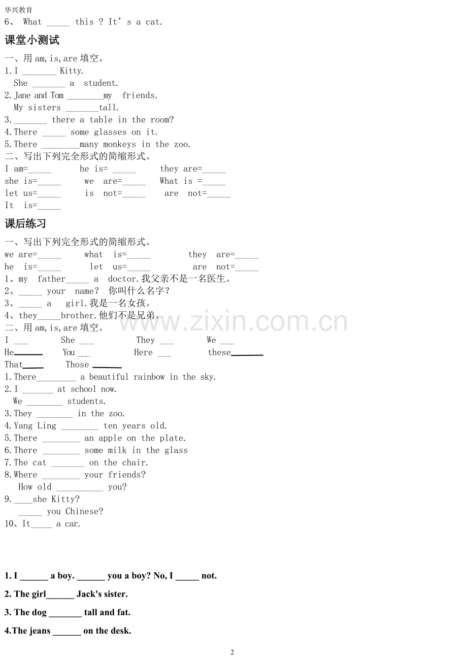 小学英语_be动词的用法全面总结.doc_第2页