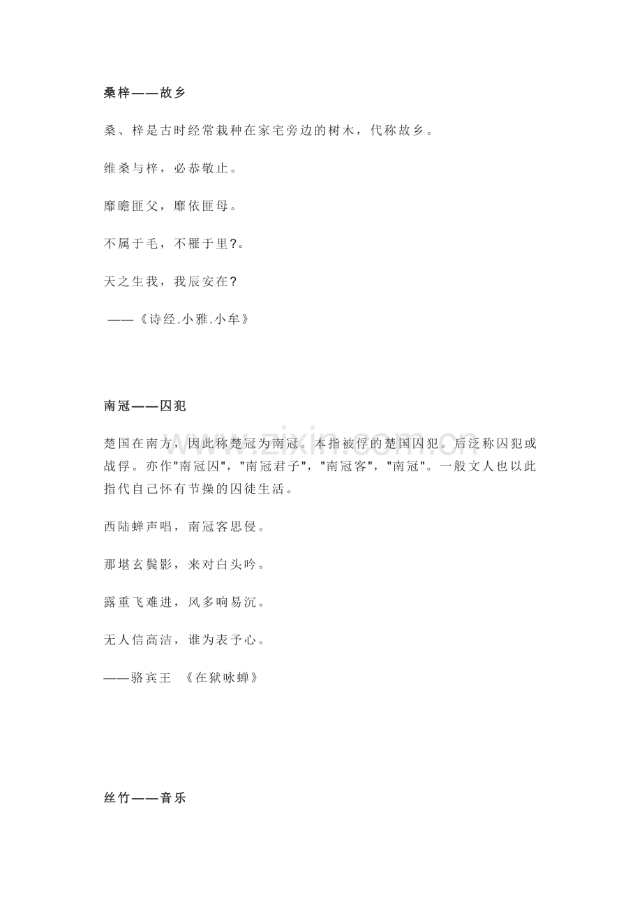 小学语文文言文中的44个借代词.docx_第1页
