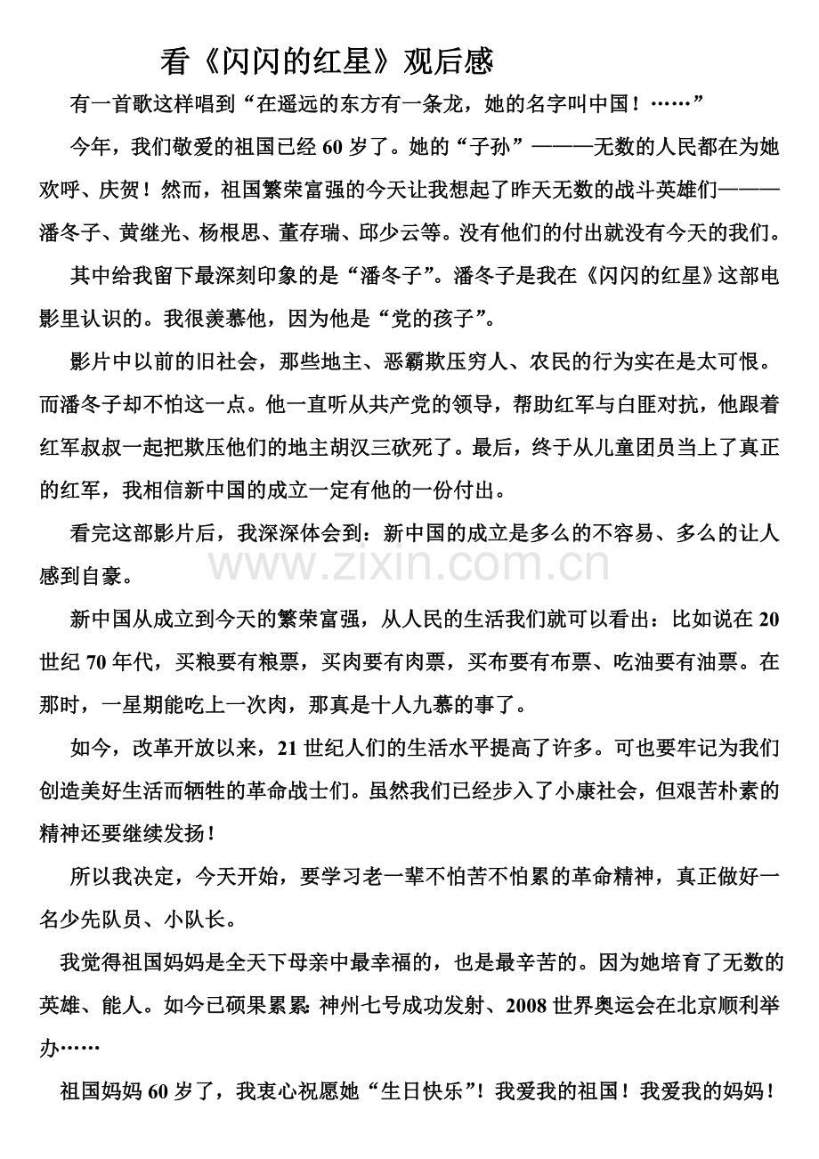 看《闪闪的红星》观后感.doc_第1页