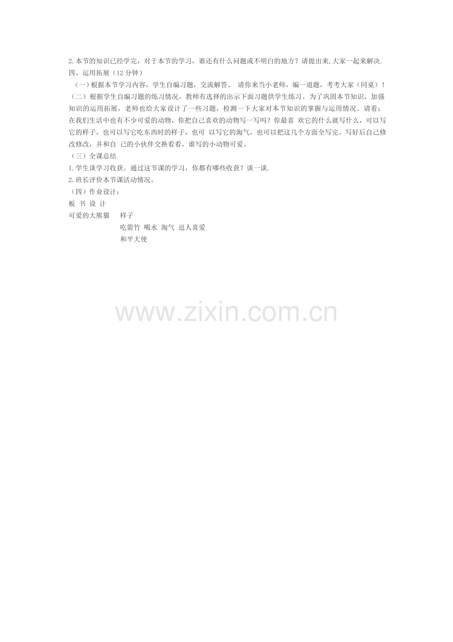 可爱的大熊猫.doc_第2页