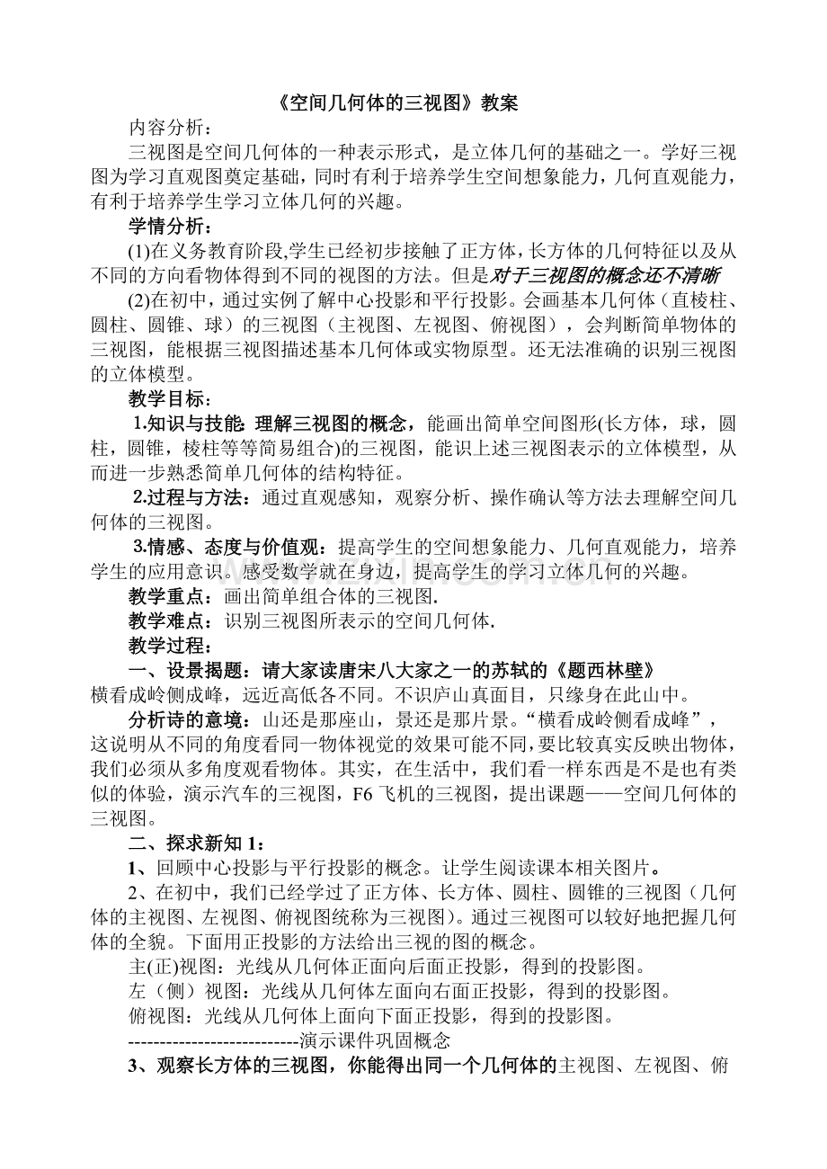 富明三视图教案.doc_第1页