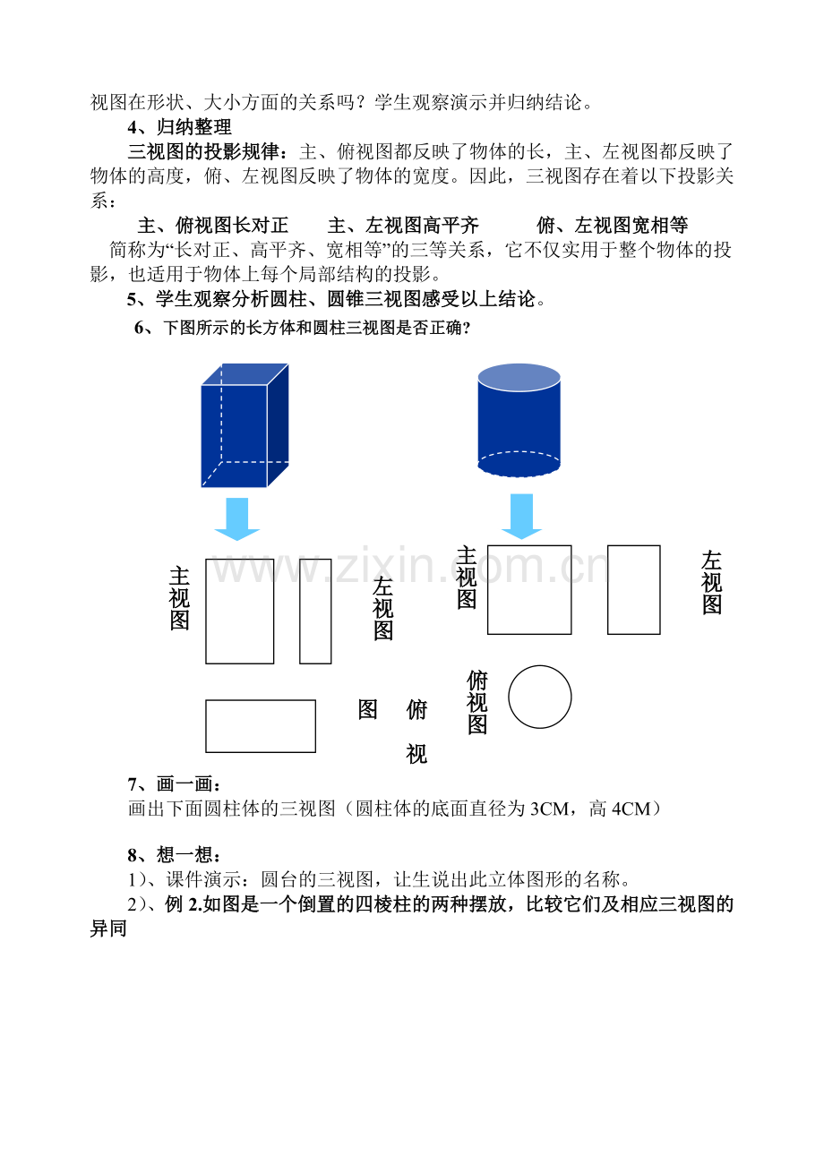 富明三视图教案.doc_第2页