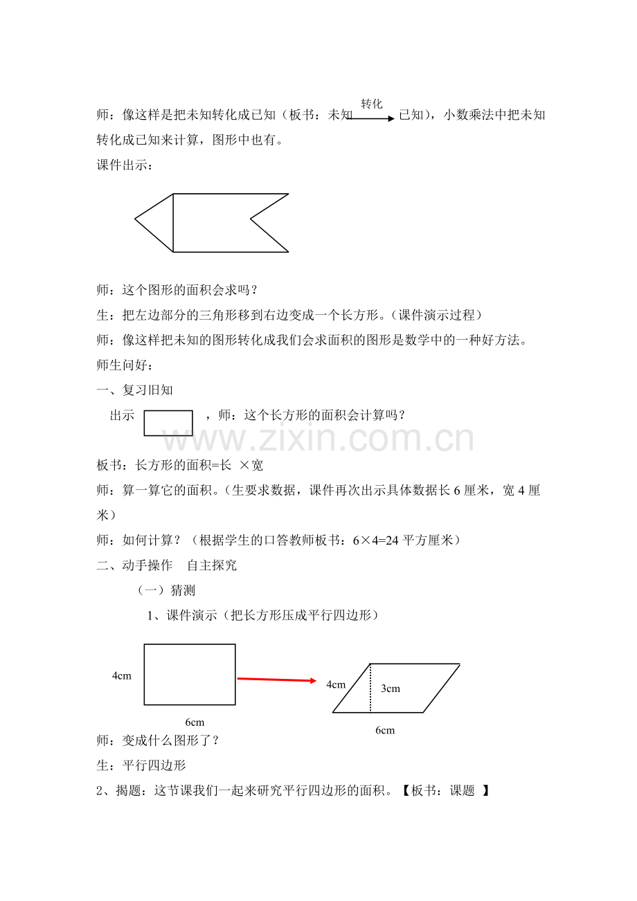 平行四边形的面积计算最后敲定.doc_第2页