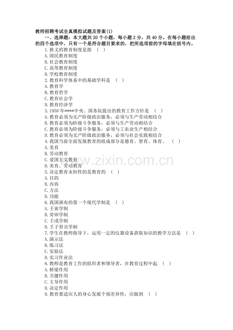 全真模拟试题及答案.doc_第1页