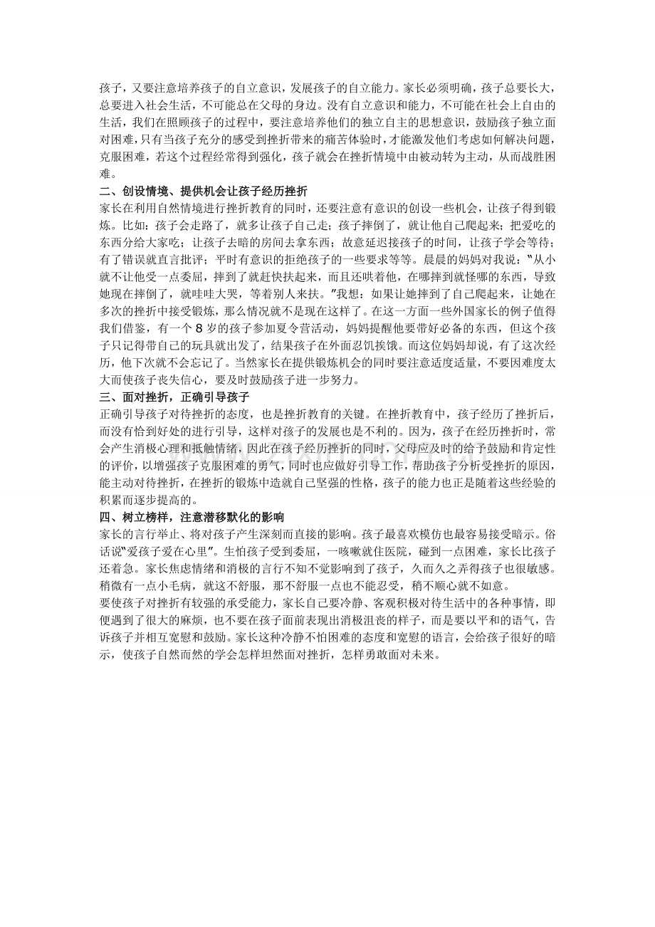 让孩子经历挫折.doc_第2页
