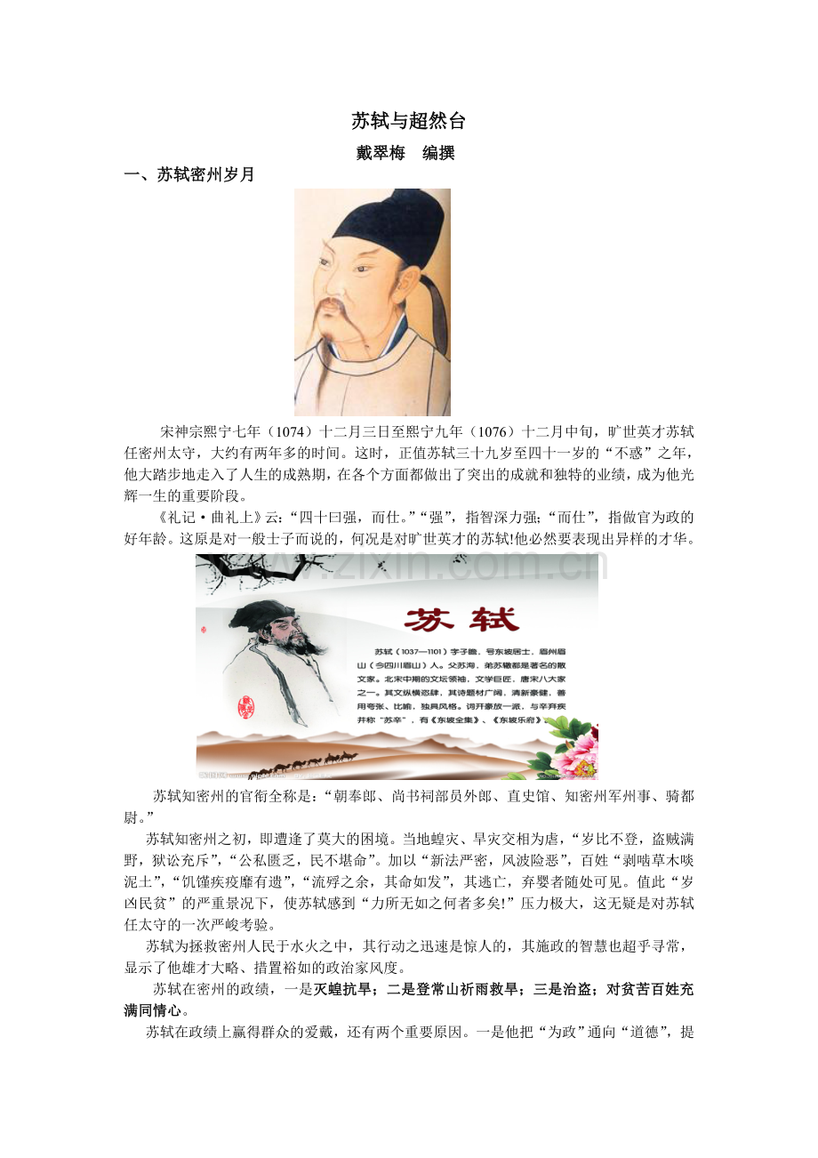 苏轼与超然台.doc_第1页