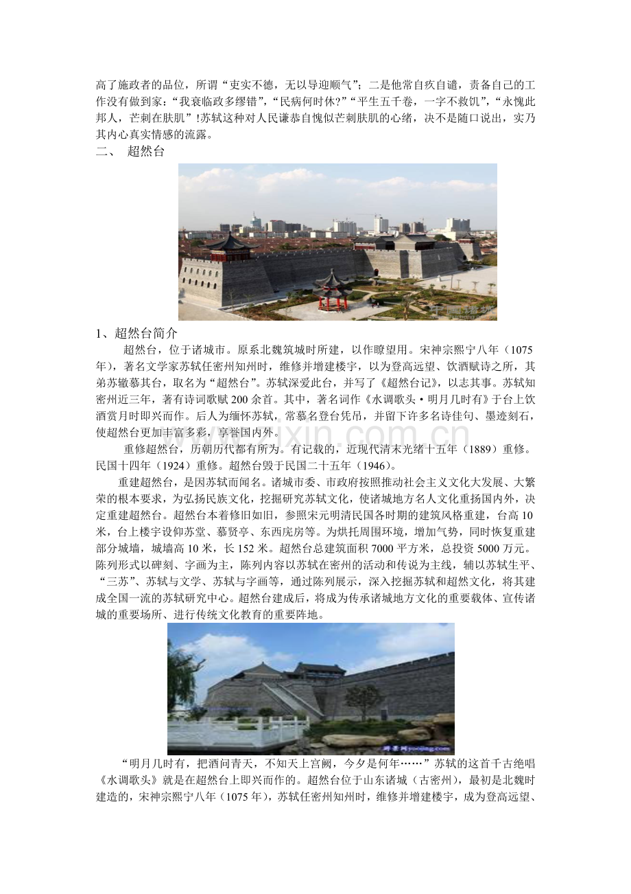 苏轼与超然台.doc_第2页