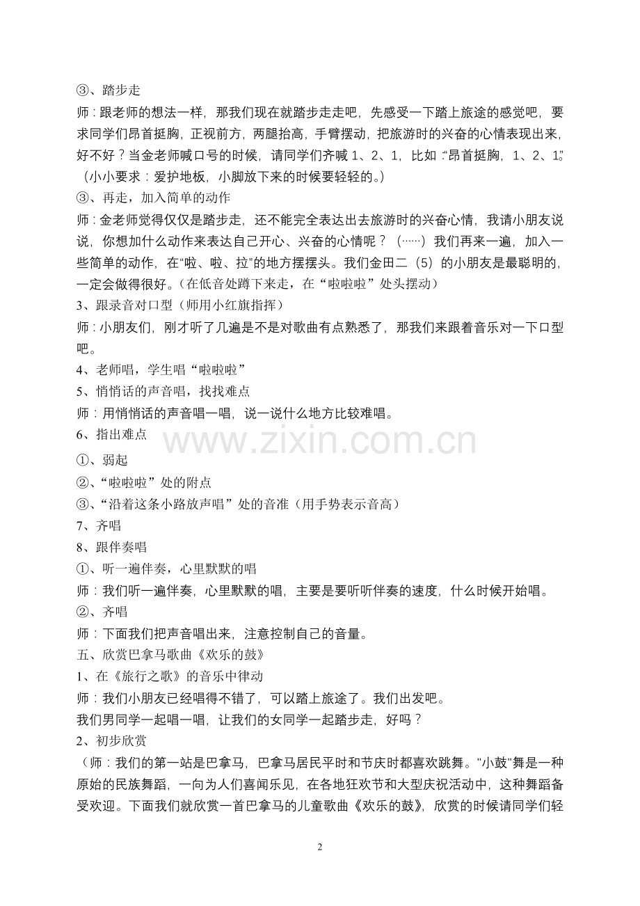 唱着歌儿去旅行教学设计.doc_第2页
