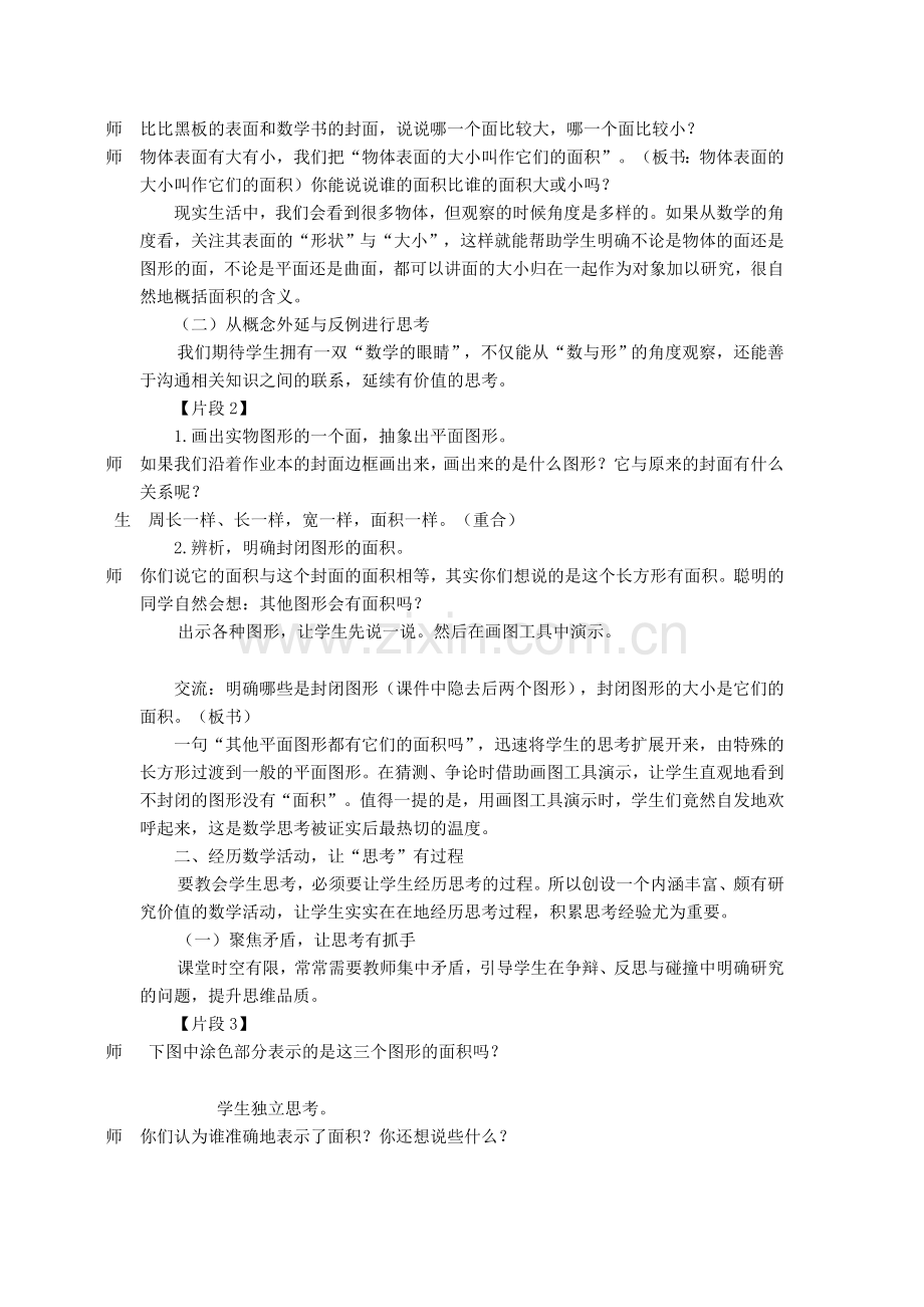 让学生学会“数学地思考”.doc_第2页