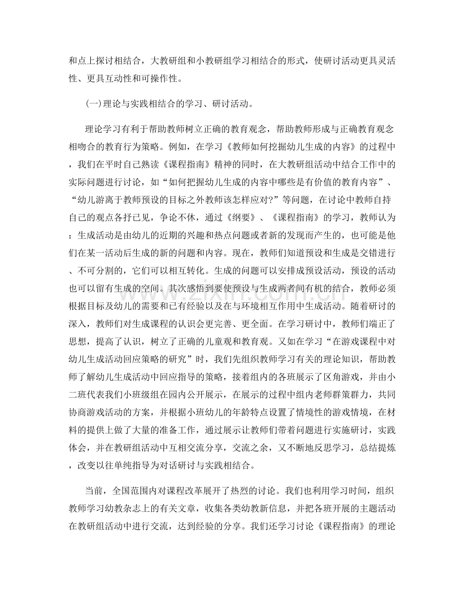 幼儿园小班教研组工作总结.docx_第2页