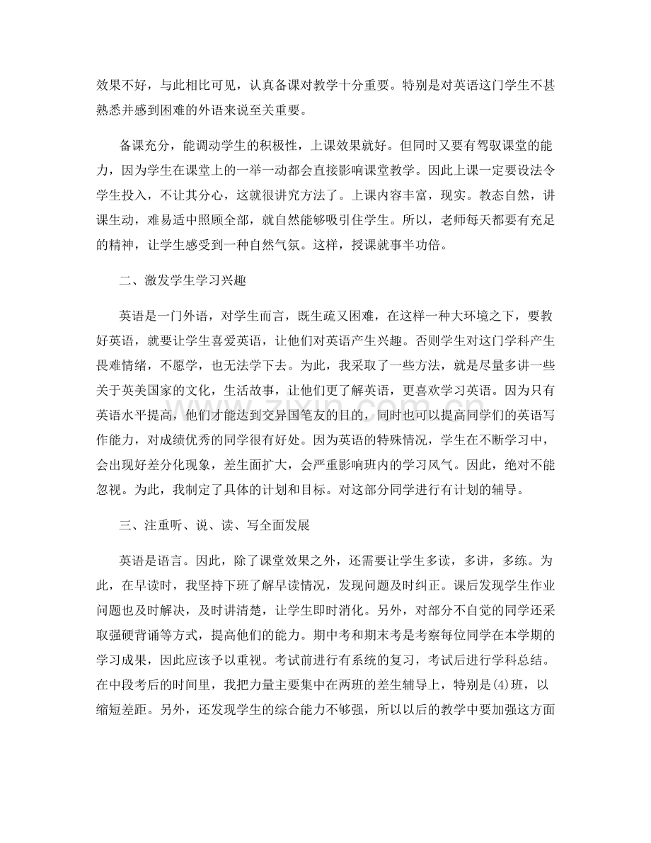 怎么写英语教师年度总结.docx_第2页