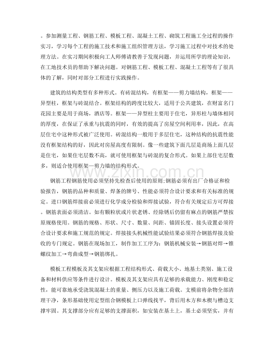施工实习月个人总结.docx_第2页