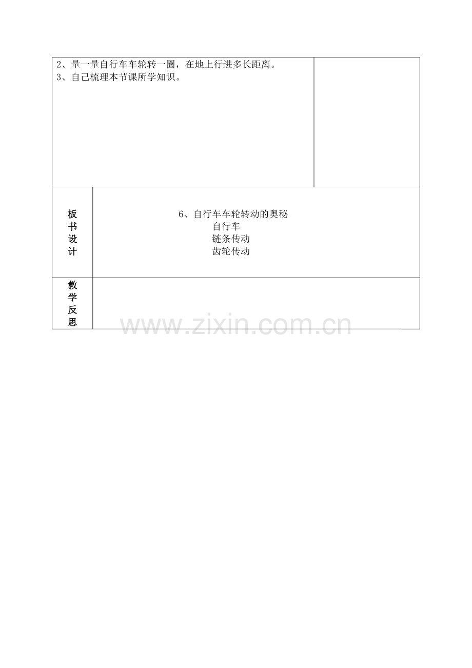 示范小学个案表.doc_第2页