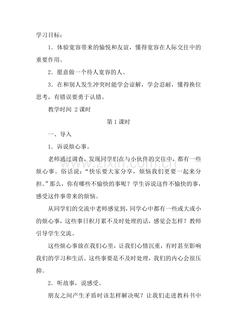 退一步海阔天空教学案例.doc_第1页