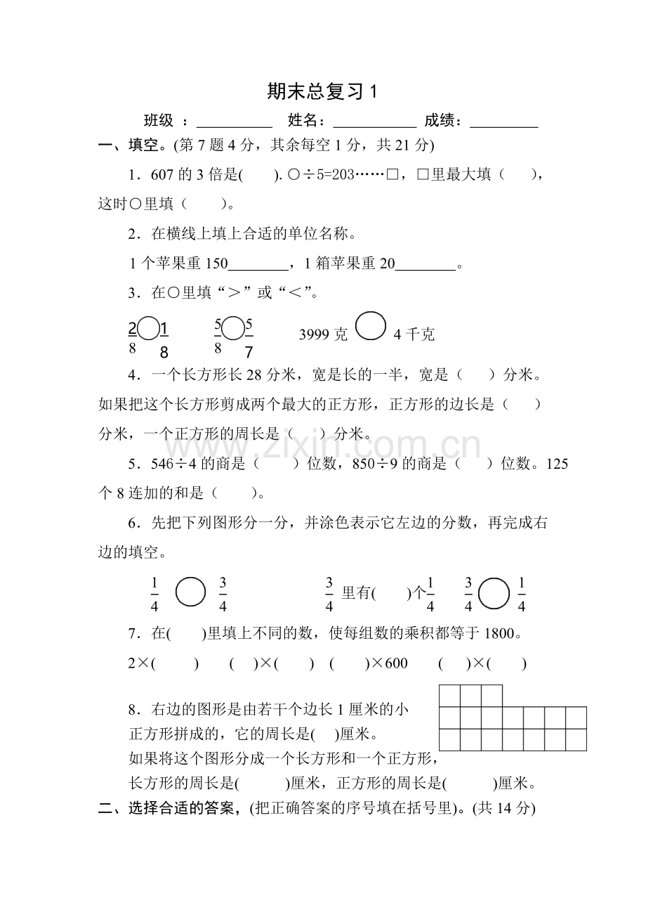 三年级上册期末卷一.doc_第1页