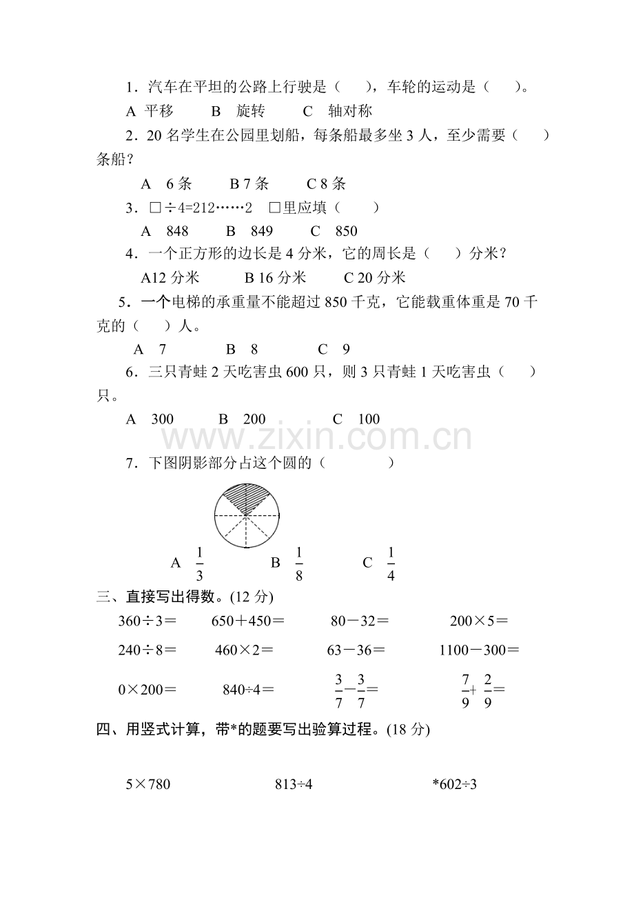 三年级上册期末卷一.doc_第2页