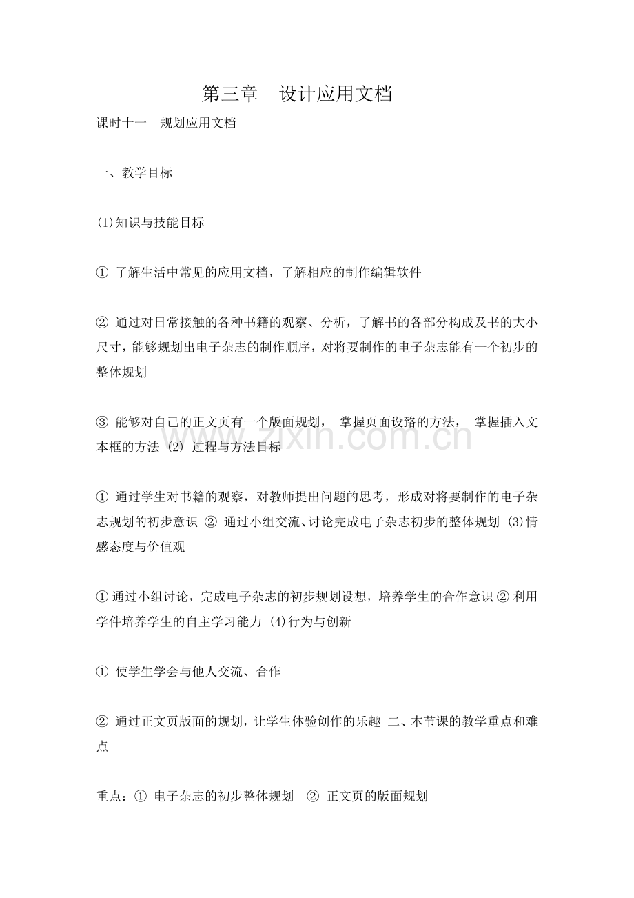 第三章设计应用文档.docx_第1页
